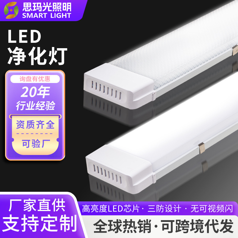 LED three-proof purification lamp integrated waterproof clean lamp dust-free processing production workshop dedicated purification lamp