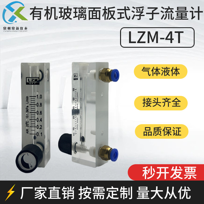 Lzm-4T Plexiglass Panel Float Flow Meter Gas Liquid Air Nitrogen Oxygen Lzt-4M