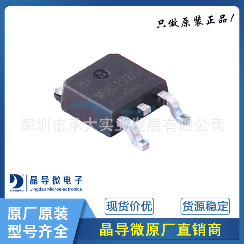 晶导微电子 MBR3150DS 封装TO-252 肖特基势垒整流器二极管 原装