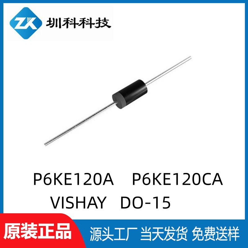 工厂直销TVS二极管  P6KE120A P6KE120CA 直插DO-15  2023