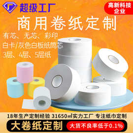 商用卷纸定制酒店星级卫生纸压纹可印logo原生大盘纸定做厕纸出口