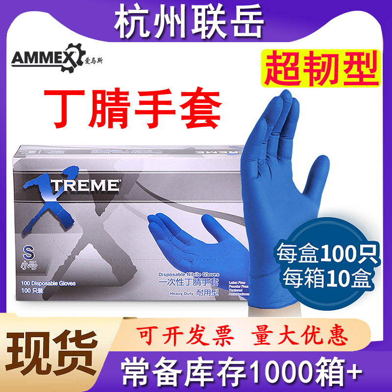 爱马斯一次性丁腈手套丁晴手套无粉加厚超韧型食品级耐酸碱XNFST
