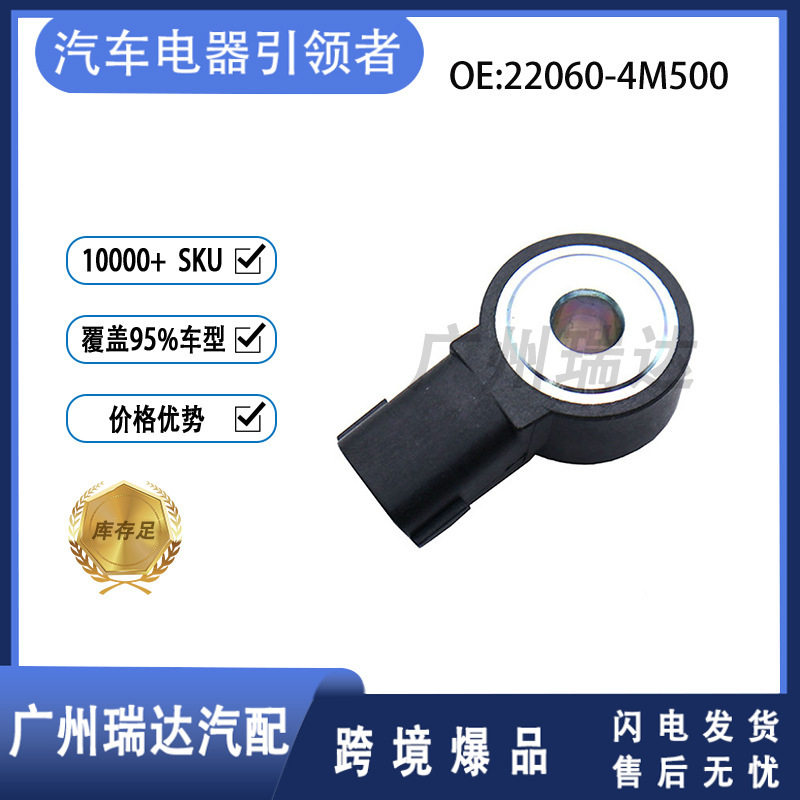 Suitable for Nissan Infiniti Nissan 22060-4M500 knock sensor accessories wholesale Suitable for Nissan Infiniti Nissan 22060-4M500 knock sensor accessories wholesale