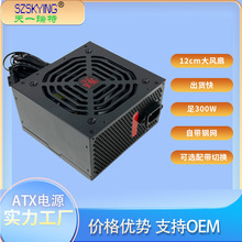 电脑ATX电源300W办公台式机 PC Power Supply 220V高端黑色排线
