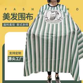 理发店美发围布焗油披肩烫染围布条纹围布发廊理发工具成人围布