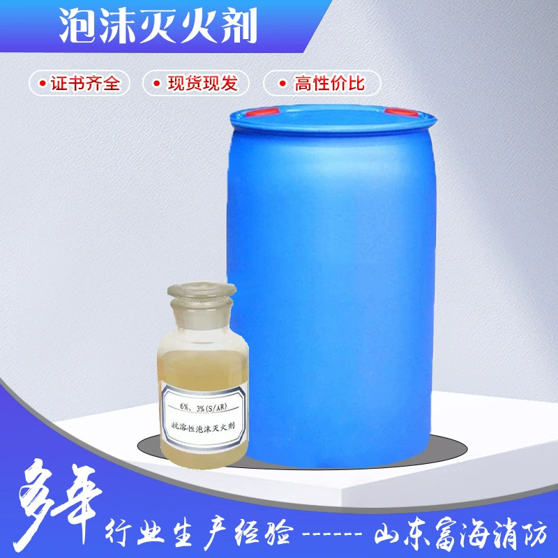 3%6% низкие множественные огнетушители из пены, противорастворимая пена, жидкость AFFF/FP, мощная противопожарная пена, жидкость