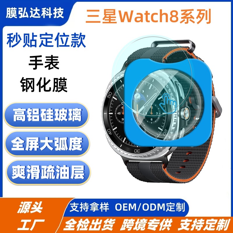 Suitable for Samsung Watch8 Quick-Install Anti-Peep Tempered Film, Samsung Watch8 Quick-Install Positioning Device Tempered Film Suitable for Samsung Watch8 Quick-Install Anti-Peep Tempered Film, Samsung Watch8 Quick-Install Positioning Device Tempered Film