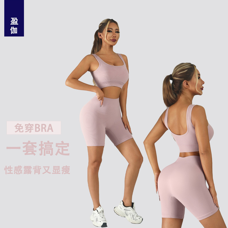 Yoga Clothing Set Seamless Threaded Solid Color Sports Vest Shorts Set Running Fitness Yoga Sports Set