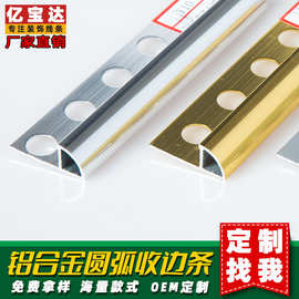 金色铝合金收边条包边条墙角护角收口条铝合金瓷砖弧形阳角收边条