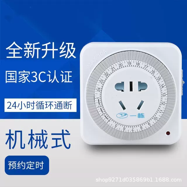 定时插座 24小时循环 定时开关 智能定时 定时器插座 机械式TC-2
