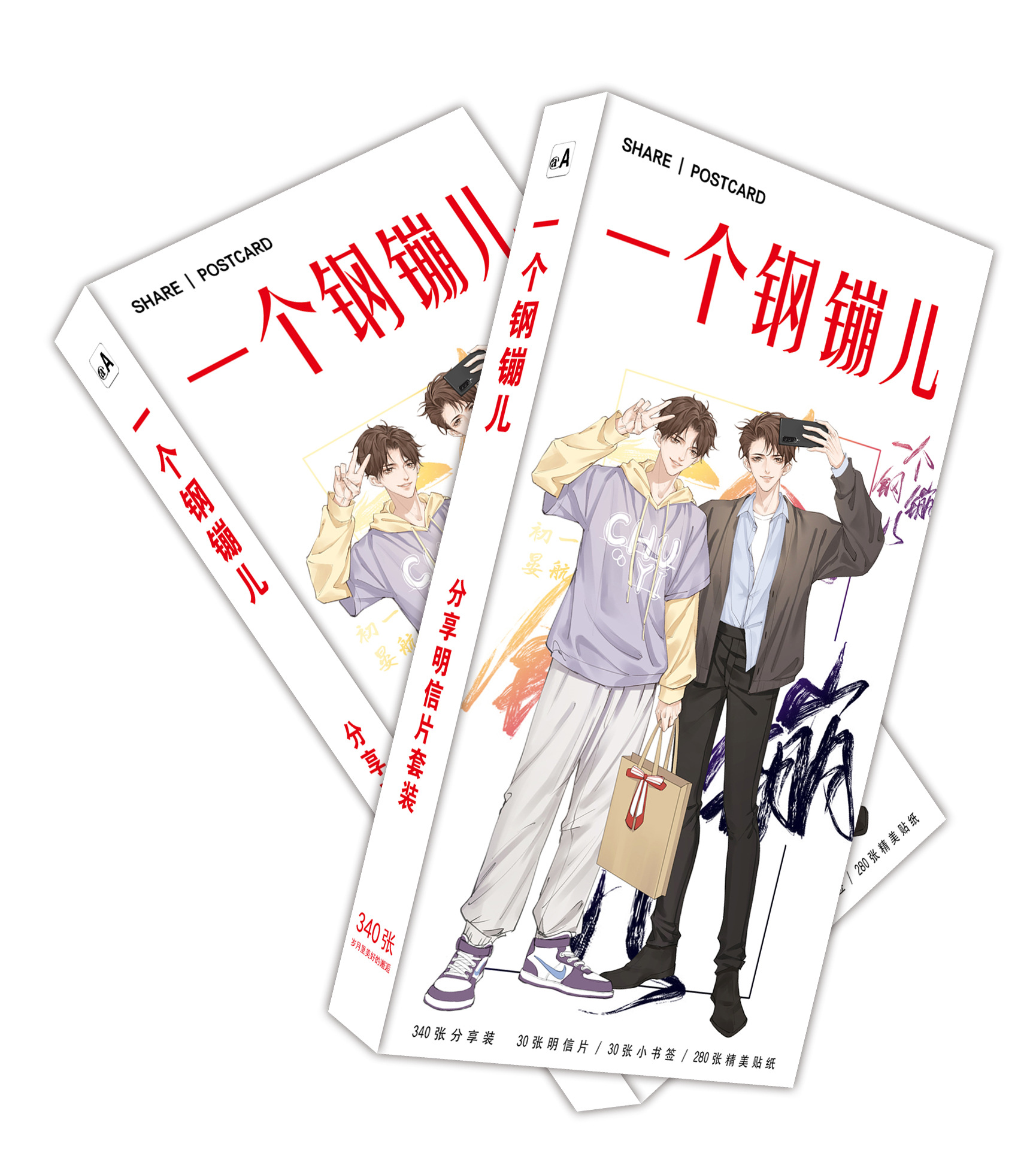 一个钢镚儿 明信片A.jpg