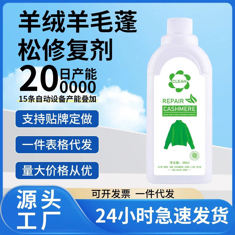 Кашемировое средство для восстановления редукции свитера