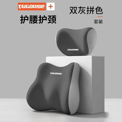 Car Headrest Cushion, Car Seat Lumbar Support, Backrest Cushion, Car Seat Memory Foam, Car Lumbar Cushion, Neck Pillow (Headrest) - tls-comfort-suit-combination-double-gray-color-matching