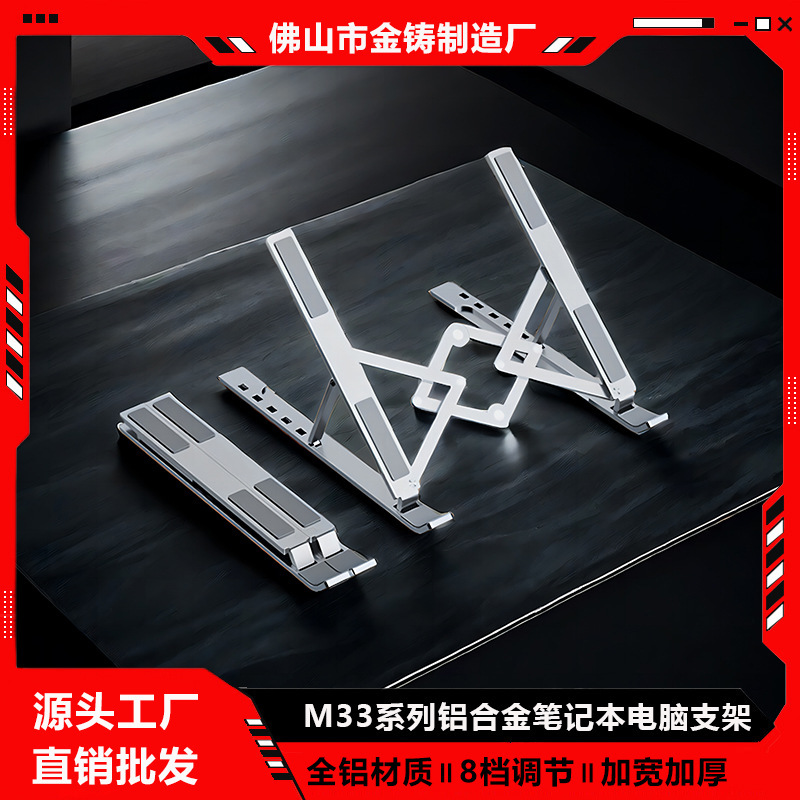 M33 Series Aluminum Alloy Laptop Stand Widened and Thickeneded Heat Dissipation Foldableable Adjustable Heightening Support Stand
