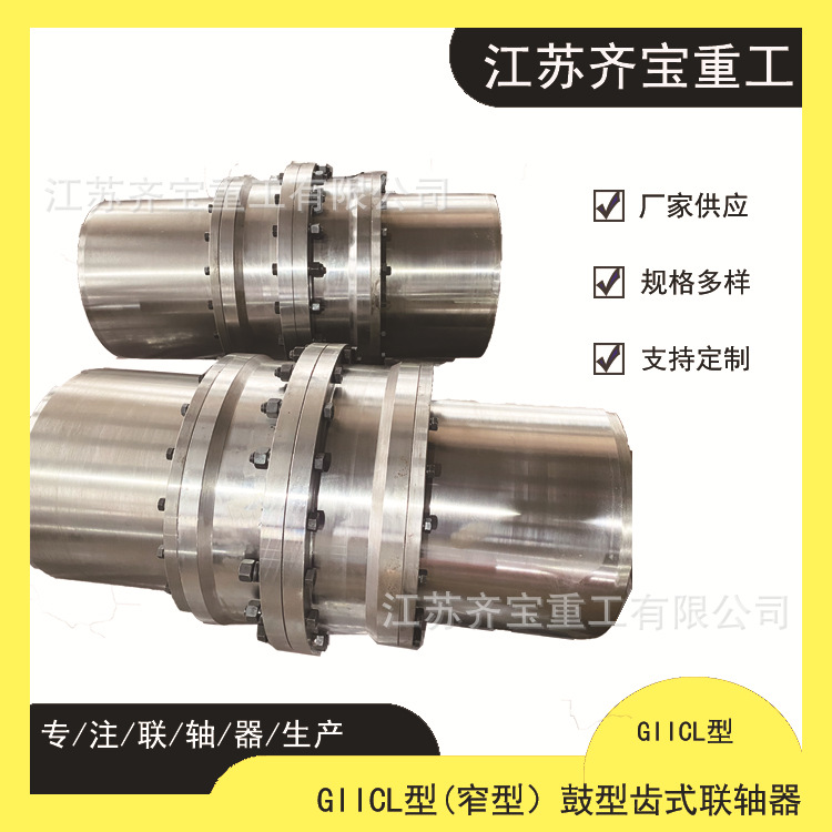 鼓型齿联轴器 GIICL13,14,15鼓形齿式联轴器 42CrMo材质