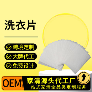 White Water Laundry Tablets Oem Perfume Scent Machine Hand Washing Clothes to Remove Laundry Bubble Paper Manufacturer Deep Cleaning