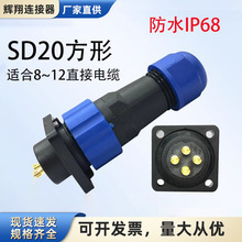 ��ˮ���������ղ�ͷ��ĸ���β�����ͷSD20-2--4-657--9-12оIP68