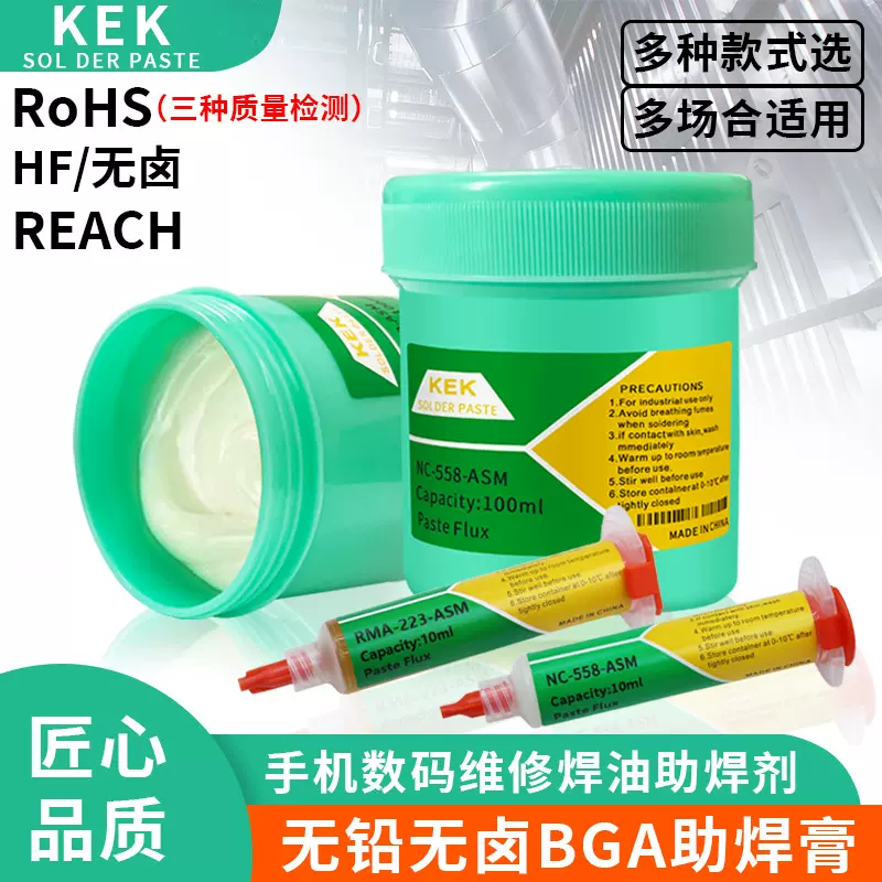 BGA助焊膏芯片维修焊接锡浆环保无卤无铅焊锡膏锡泥贴片针筒锡膏