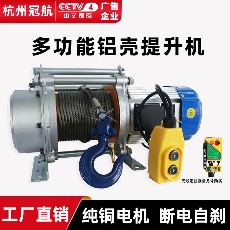 多功能铝壳提升机220V380V家用吊粮食上料装修小吊机电葫芦卷扬机