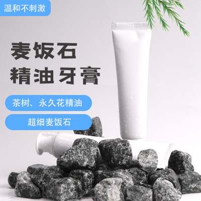 纳澳 茶树麦饭石精油牙膏 清洁牙齿污垢 清新口气 消灭火火|ms