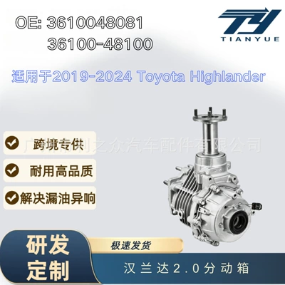 3610048081 Is Suitable Transfer case