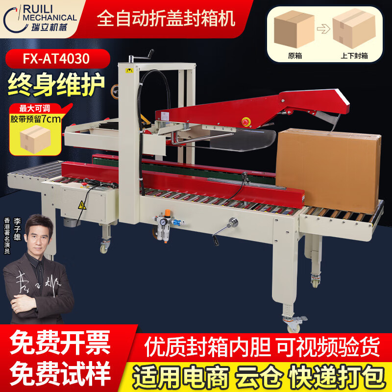 AT4030 자동 폴딩 및 씰링 머신 * 실린더 폴딩 커버, 1-12 상자 사용 가능