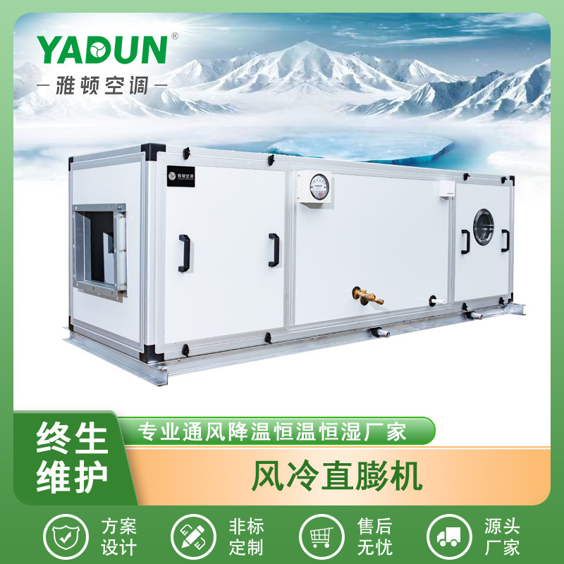 雅顿销售全新风洁净型恒温恒湿冷水风柜空调节能冷暖两用换热变频