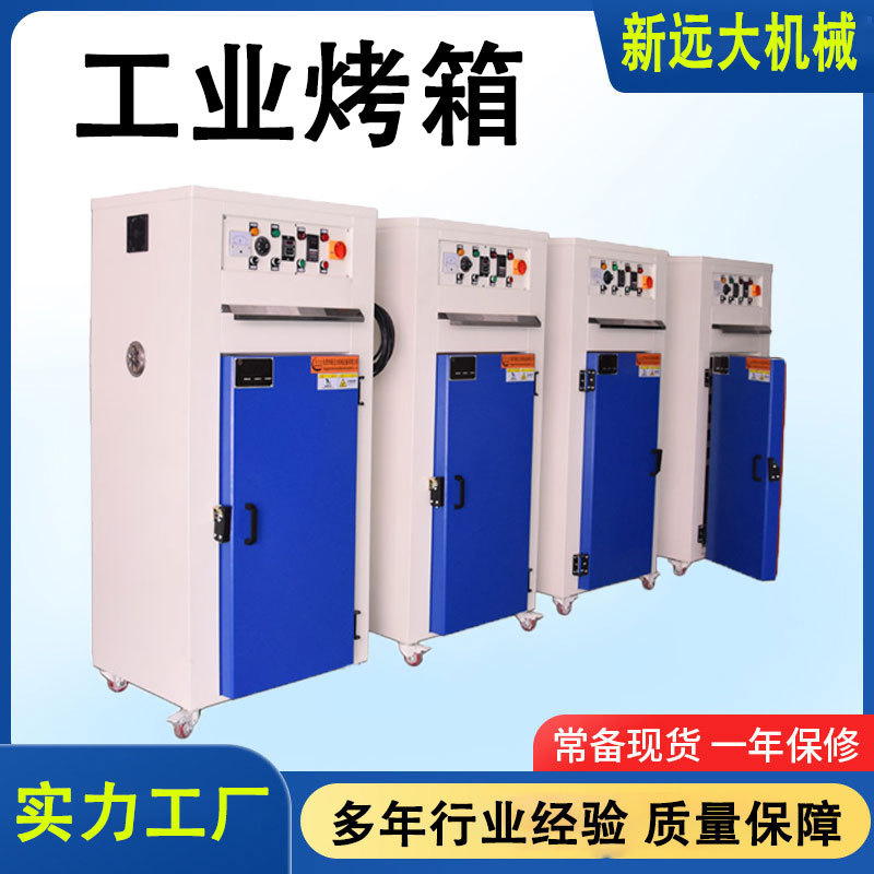 8盘恒温烘箱热风循环智能单门工业烤箱不锈钢智能恒温热处理