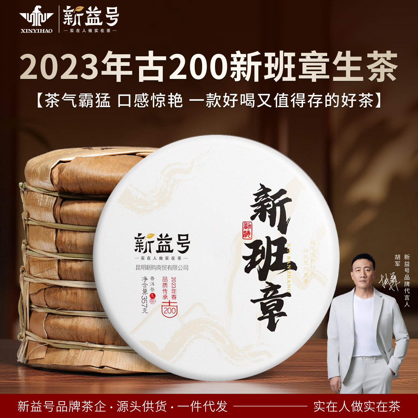 新益号一件代发2023春茶古200新班章古树普洱生茶云南七子饼茶叶