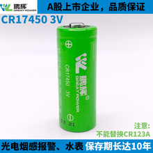 GREAT POWER鹏辉CR17450锂锰电池3.0V光电感烟火灾探测报警器水表