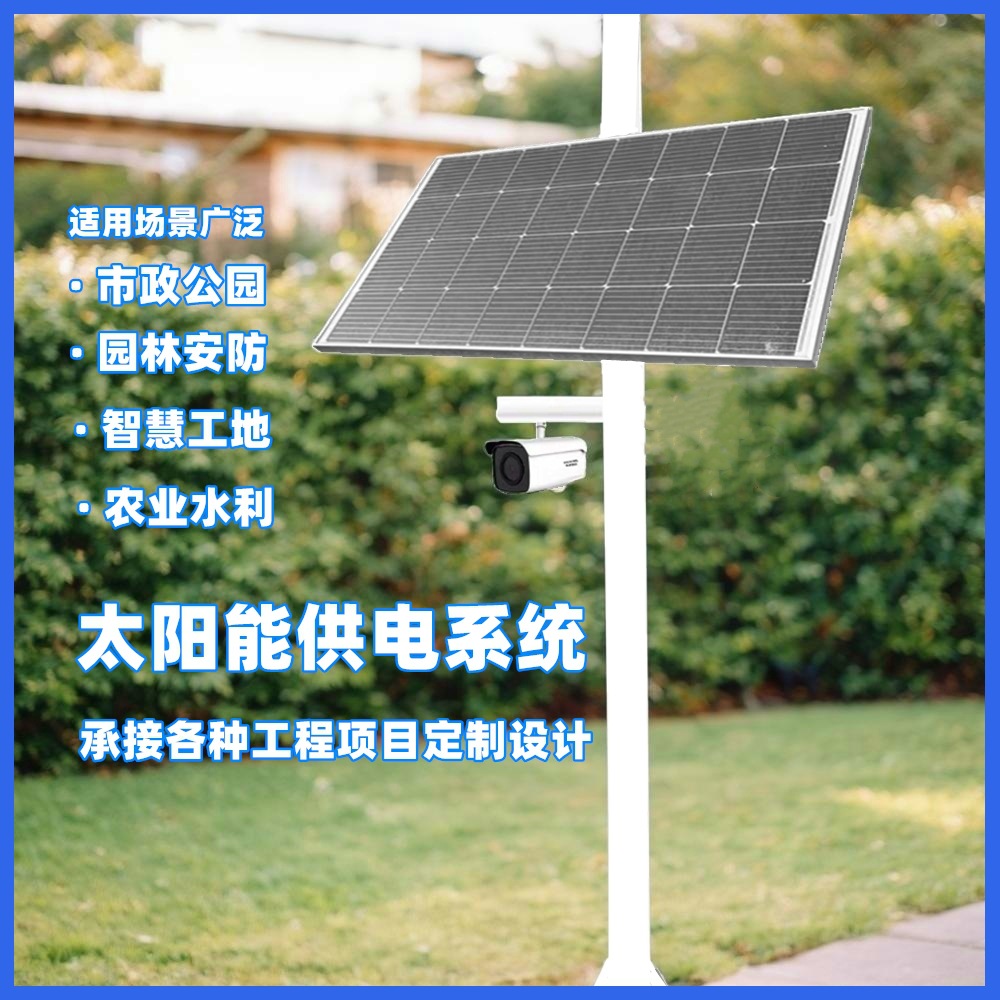 太阳能监控枪机球机离网供电系统DC12V24V风光互补发电供电系统