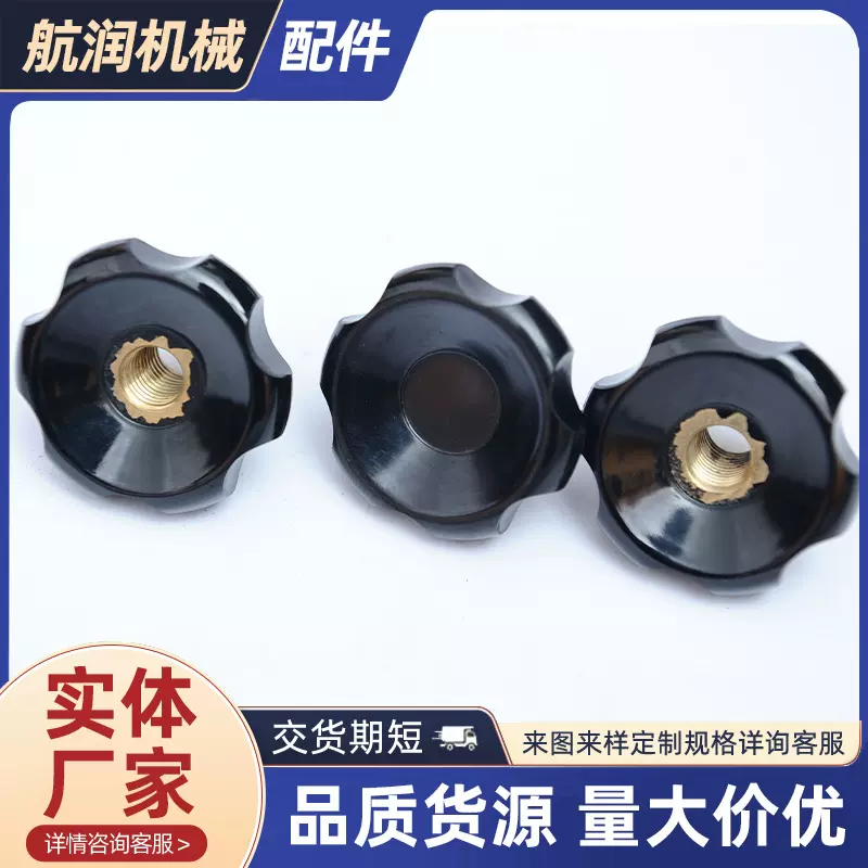 黑色平顶把手电木手柄机械转动铜芯旋转螺母胶木通孔波纹手轮批发