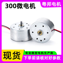 廠家現貨300有刷直流微電機手持掛脖風扇電動玩具科教發電用馬達