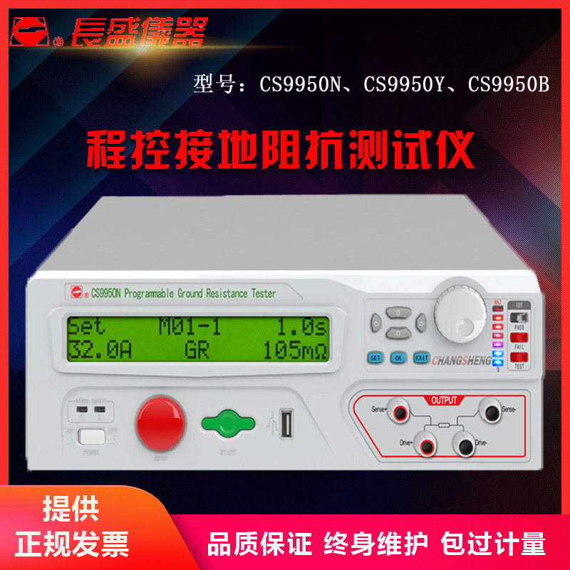 南京长盛CS9950N/B/Y程控接地电阻仪 接地阻抗仪输出电流