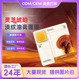 跨境专供灵芝琥珀油膏面膜补水保湿修复暗沉毛孔收缩温和油膏面膜