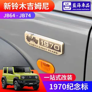 New Jimny JB74 modification parts: rear door emblem decorative sticker, 1970 commemorative metal side badge