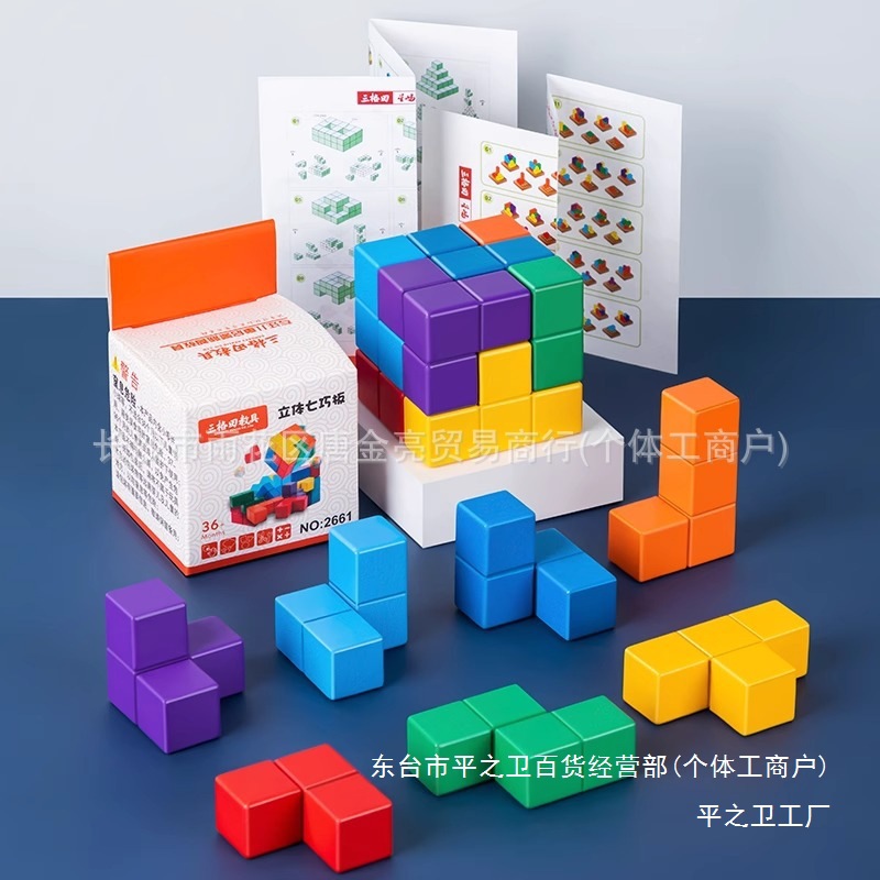 Rubik's Cube Building Block Puzzle Soma Cube Tangram Children's Early Education Spatial Training Building Block Toy No Wholesale