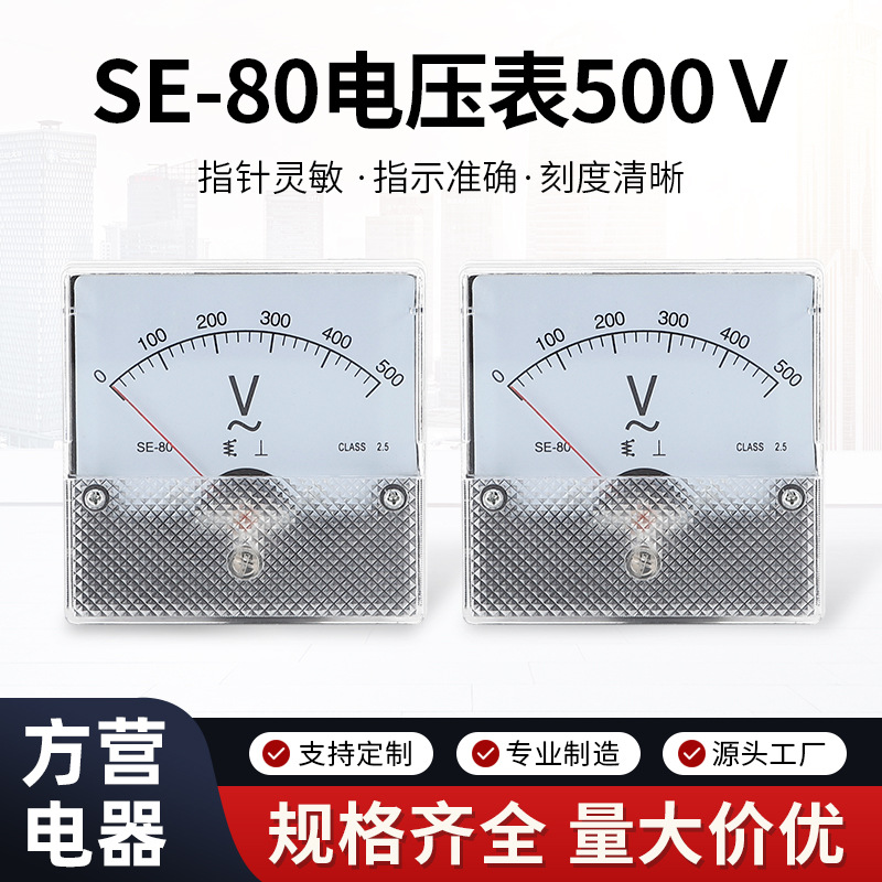 交流电流表指针表 500v指针电压表工厂直发