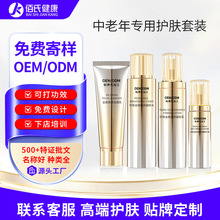 定制中老年化妆品套装补水保湿紧致弹润抗皱老淡化细纹老年护肤品