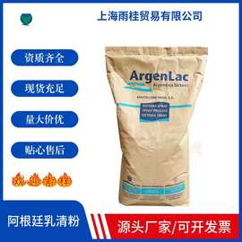 阿根廷ArgenLac乳清粉d40  烘焙原料 固体饮料用 脱盐乳清粉