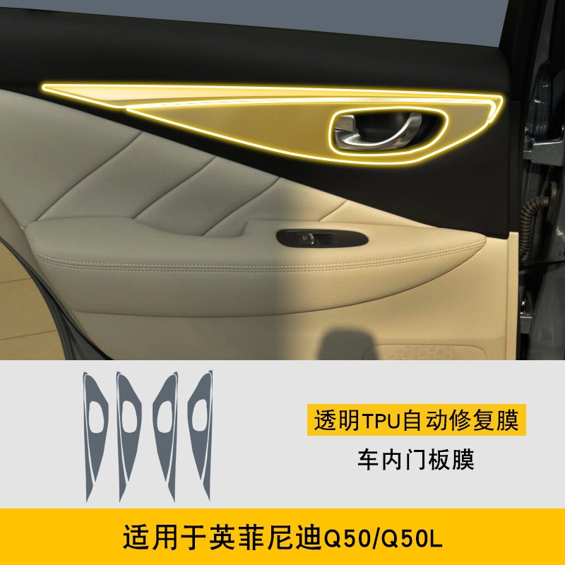 Infiniti – Car interior film Film for - infiniti-q50-q50l-interior-door-panel-film