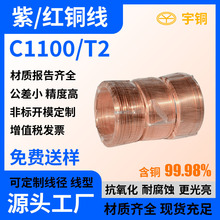 供应无氧紫铜丝 半硬T2红铜丝 裸铜线导电率98%以上