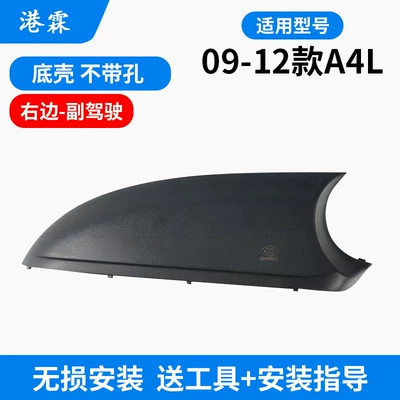Rear mirror/rearview mirror assembly, Housing 09-16 Models A4L Reversing Mirror - model-09-12-without-hole-bottom-case-passenger