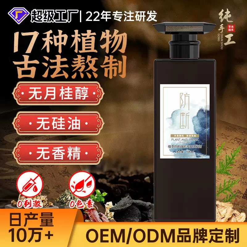 17味草本洗发水无月桂醇洗发露无硅油侧柏叶防脱育发氨基酸洗头膏