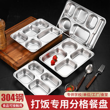 加厚304不锈钢快餐盘四格五格方形加深分格餐盘成人学生食堂饭盒