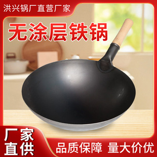 Iron Wok, Non-Coated, No Thickening, Suitable for Gas and Coal, Chef's Restaurant, Chinese Style, Healthy, Non-Stick Wok