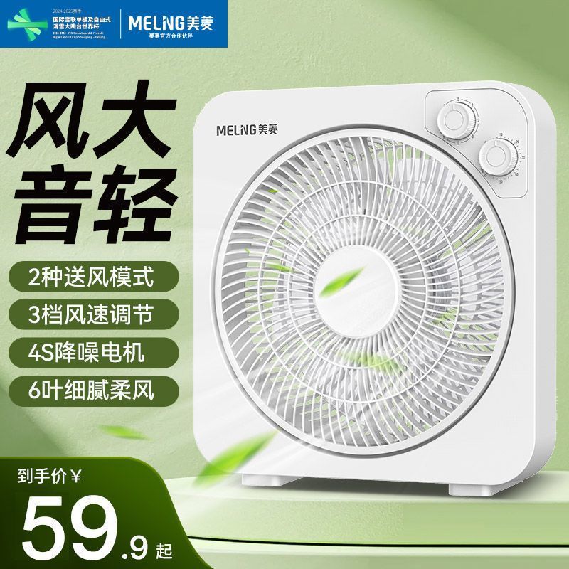 Meiling Hongyun Fan Household Rotating Leaf Fan Office Electric Fan Desktop Strong Wind Energy-Saving Student Dormitory Mini Fan