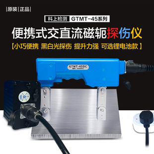 Rjmt-45 Portable Magnetic Particle Flaw Detector Yoke Flaw Detector Machine