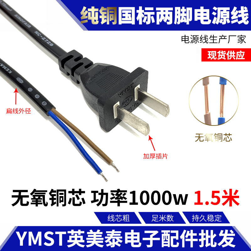 Two-Plug 2-core power cord 2-plug GB all-copper 2-core power cord loose wire with plug 0.5/1/2/3 m Two-Plug 2-core power cord 2-plug GB all-copper 2-core power cord loose wire with plug 0.5/1/2/3 m