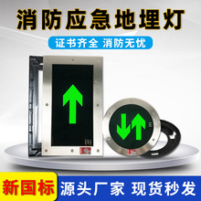 嵌入式应急灯消防应急地埋灯地面疏散诱导指示灯安全出口地标灯